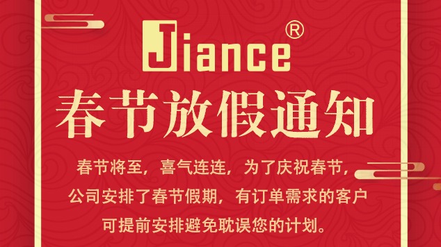 【恭贺新春】JIANCE 春节放假时间2月4号至18号，祝大家龙年大吉，万事如意！